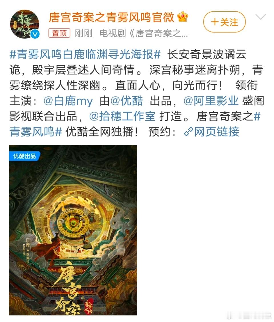 #青雾风鸣官宣白鹿#《唐宫奇案之青雾风鸣》官宣白鹿！探案题材，期待白鹿李佩仪[哇