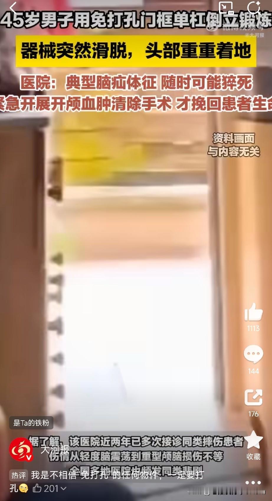 警惕家里的免打孔单杠

长沙一位45岁的大哥，在家用免打孔单杠锻炼。想着倒立练练