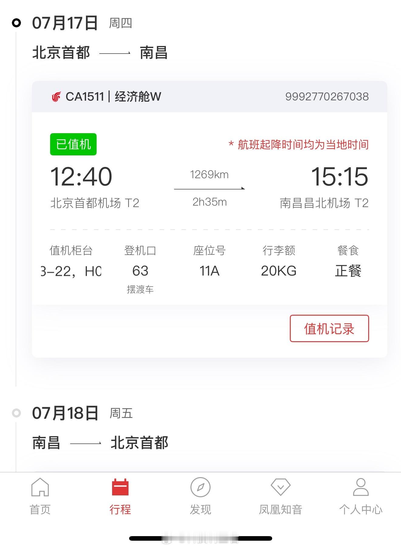 这几天北京凉快睡了个好觉现在准备出发南昌了去探访个什么汽车工厂越野界的顶流这天气