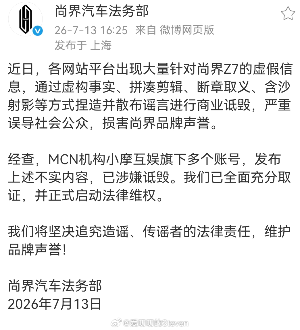 从尚界品牌成立到尚界Z7上市，黑公关没停过，搞都搞不完。这次希望能一锅端。 