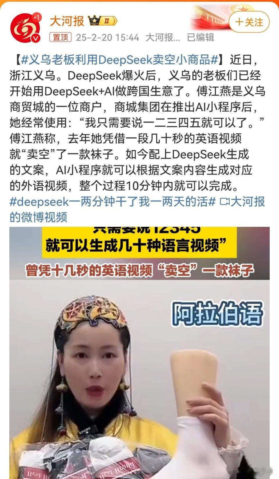 义乌老板利用DeepSeek卖空小商品 与你相处多了，你的好，让人越来越迷茫，很