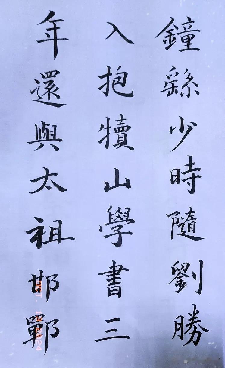 鍾繇年轻时，曾随刘胜进入抱犊山学习书法三年，期间还与太祖、邯郸淳、韦诞、孙子荆、