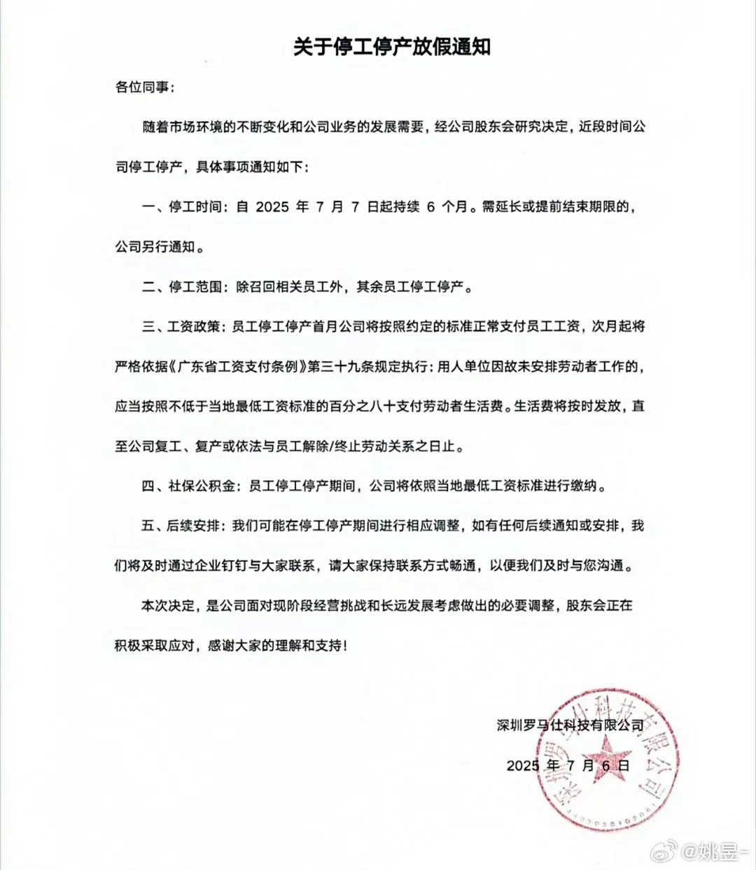 罗马仕深夜正式发布停工停产通知罗马仕宣布停工停产半年没倒闭，但停工停产半年[二哈