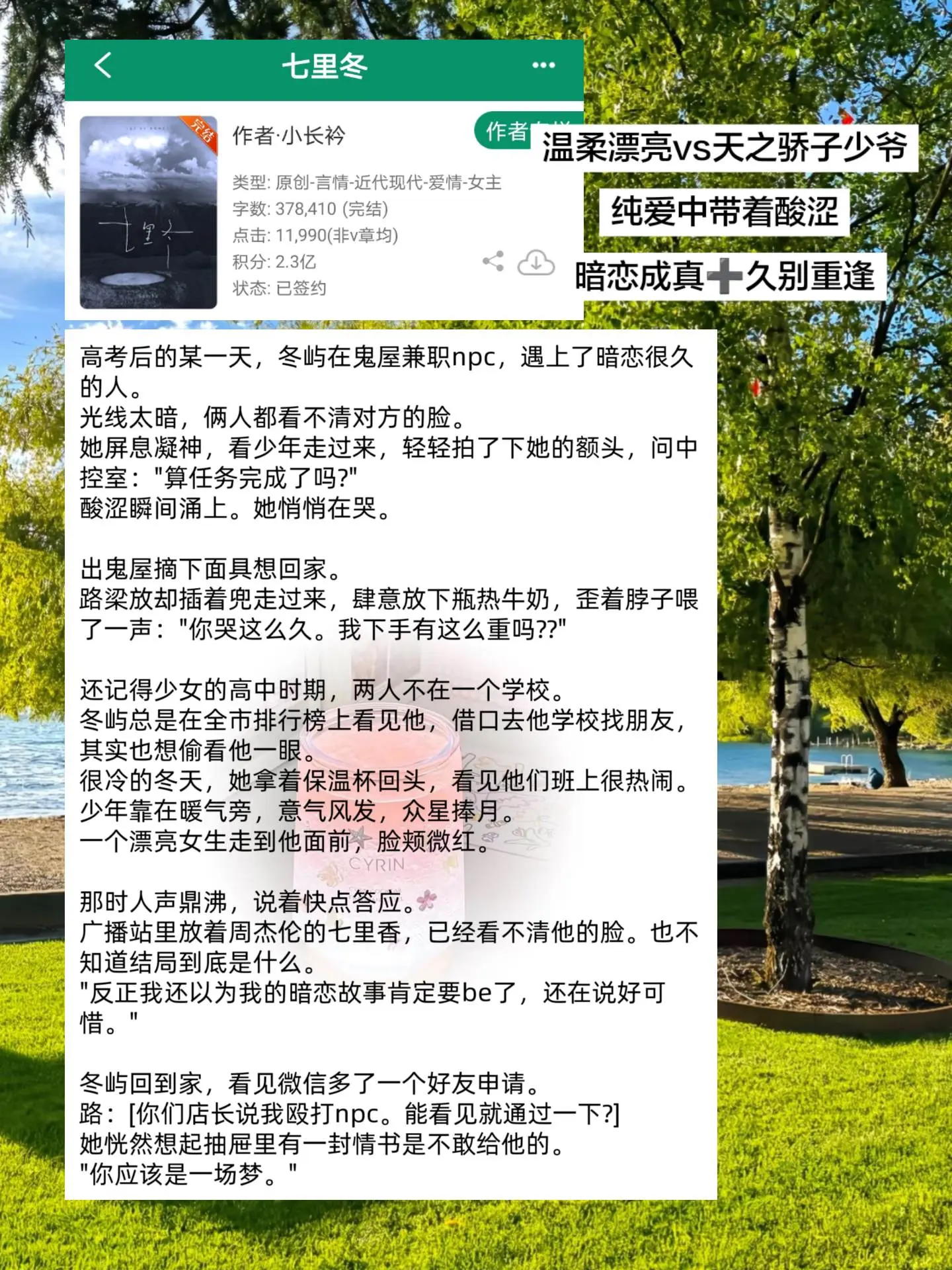 呜呜超级酸涩，女主暗恋成真，但是单恋的过程真的超级心酸呜呜！还好后面男主看到了她