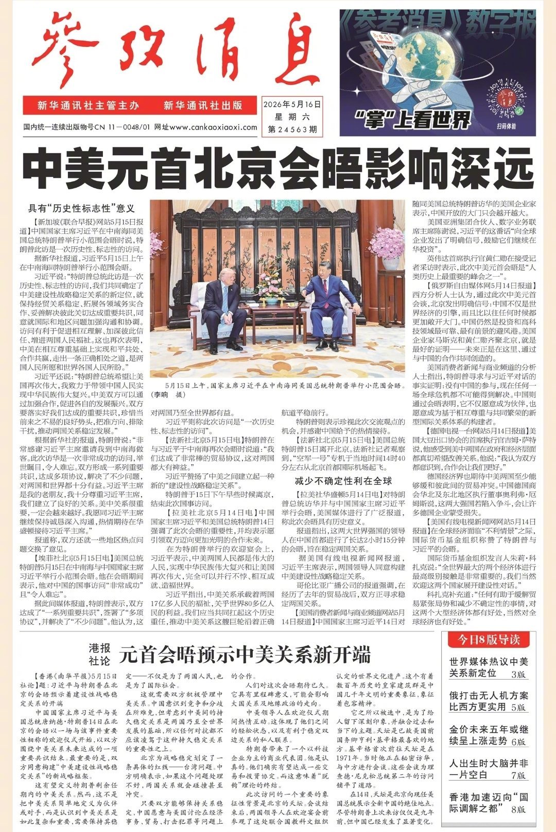 【#早安#】早上好！  今日报纸头版：①中美元首北京会晤影响深远②港报社论：元首