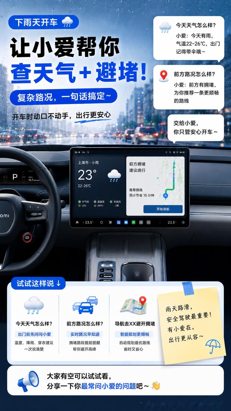 超级小爱小爱同学夏日用车挑战 小米汽车的超级小爱雨天出行太实用🌧️行车途中直接