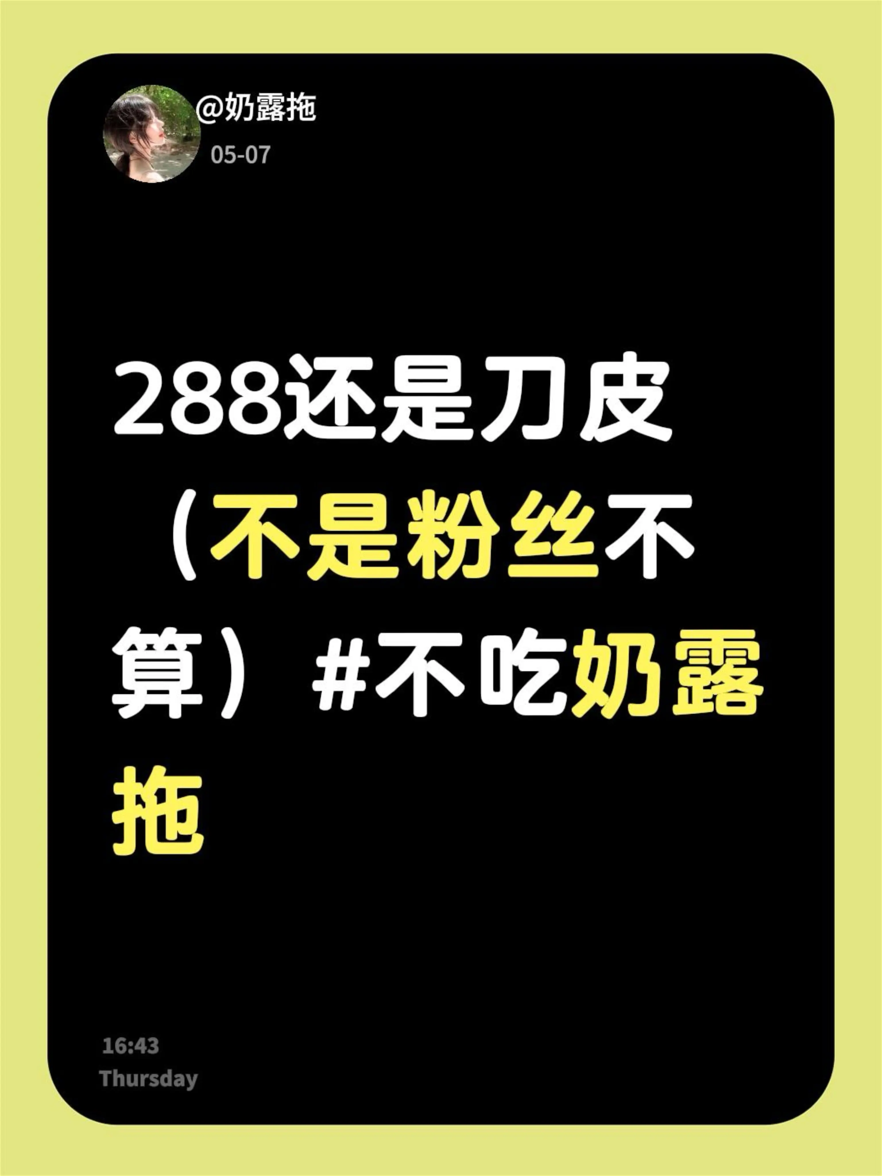 288还是刀皮（不是粉丝不算）