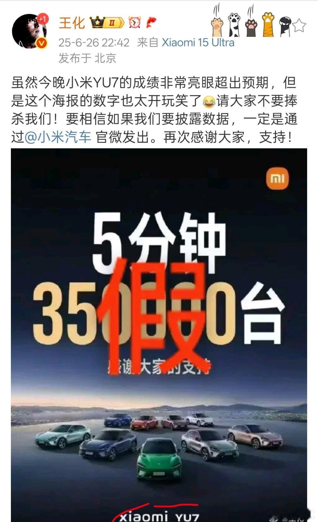 小米YU7最晚销量确实很强悍，但这种发假消息的是什么时候呢？如果细心的友友就会发