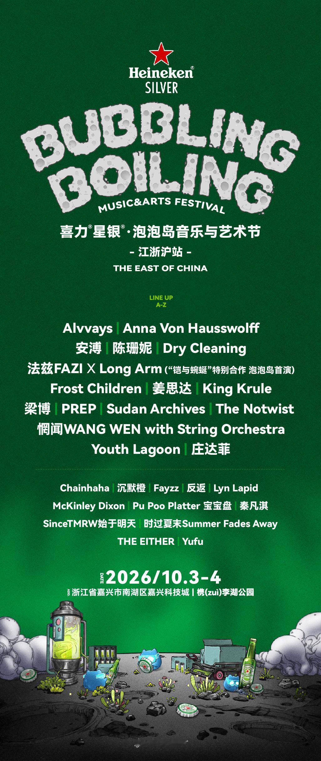 好的音乐节不应该是预制菜！吐槽阵容同质化，以后还是多吃点这样的细糠！2026下半