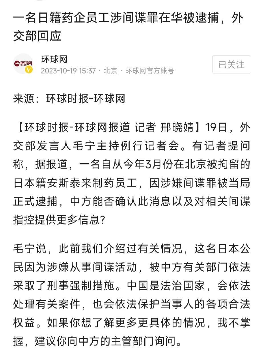 一名日籍药企员工涉间谍罪在华被逮捕，现在的美国，日本，澳大利亚任何一个人在中国，