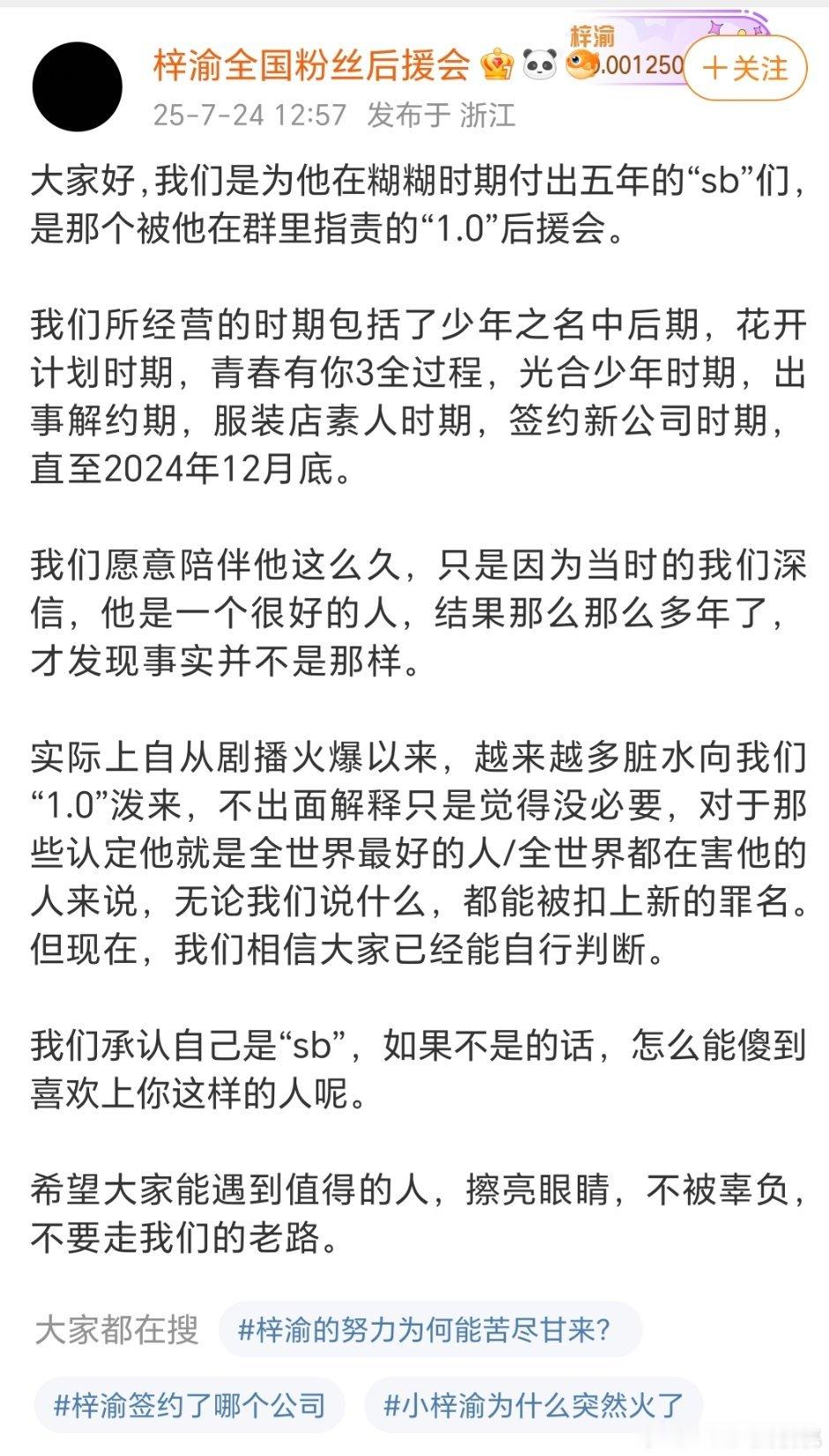 后援会出来回应了梓渝后援会 快逃 ​​​