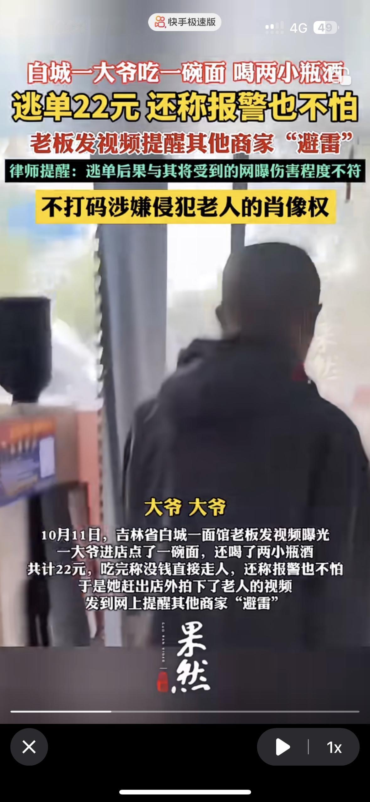 真给东北人丢脸啊！你缺那点钱吗？
在吉林白城，一大爷去面馆里吃饭点了一碗面，还喝