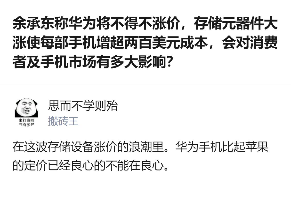 华为因存储元器件涨价，每部手机成本增加超200美元，虽已尽量自行消化、给出诚意定