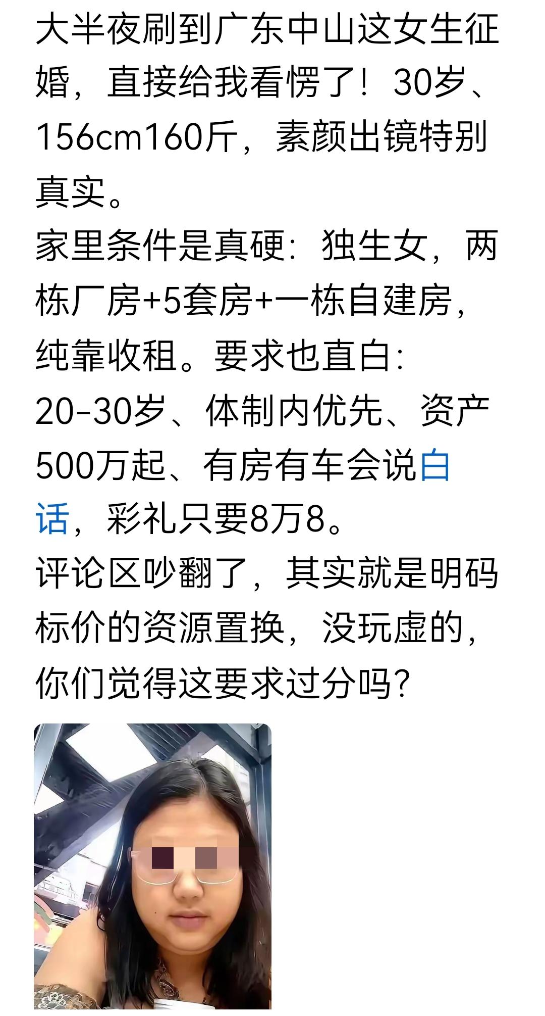 我是支持这个女士的，主打一个真实，有实力，彩礼也不多。