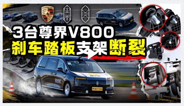 关于尊界V800测试刹车支架断裂，不宜轻易下结论，让子弹飞一会
