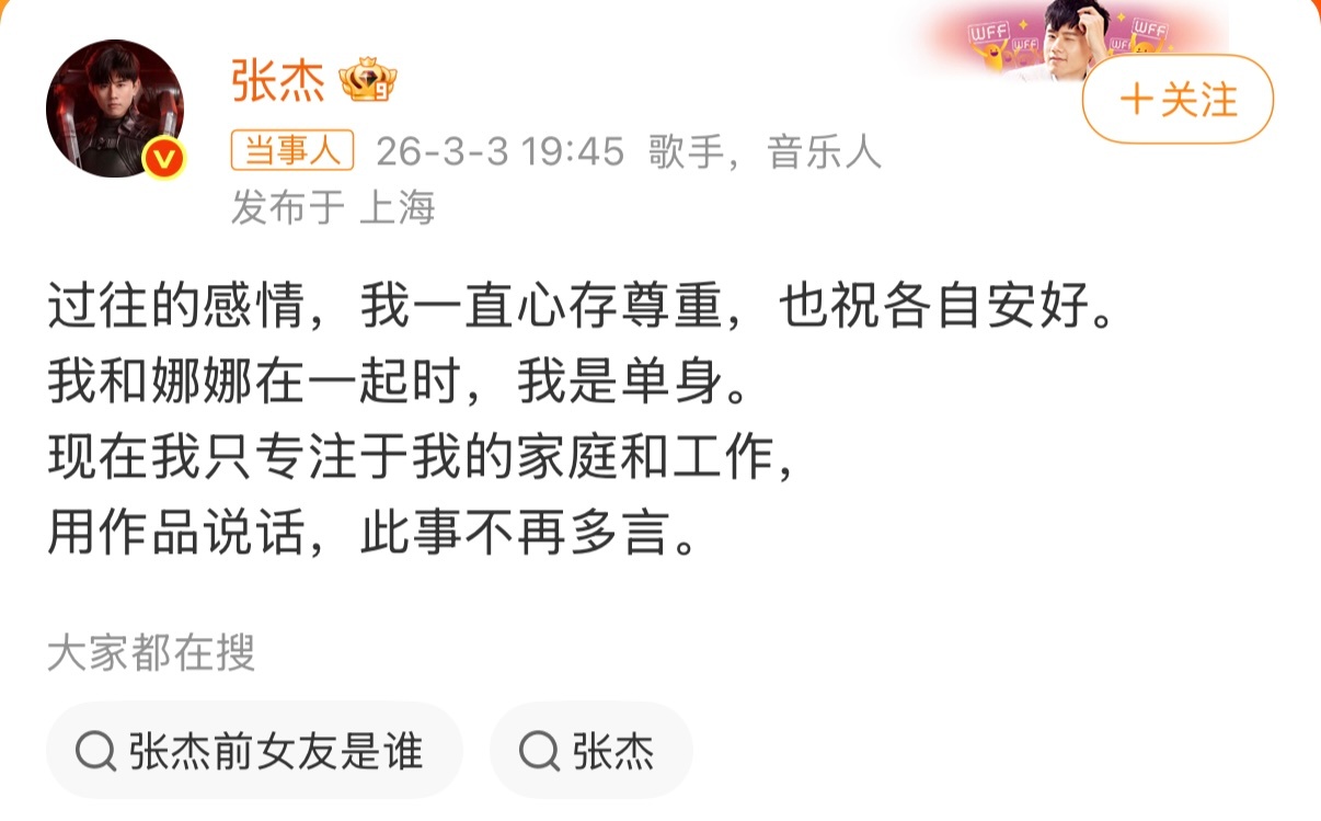 张杰前女友 被出轨是事实 张杰前女友 被出轨是事实张杰发文：过往的感情，我一直心