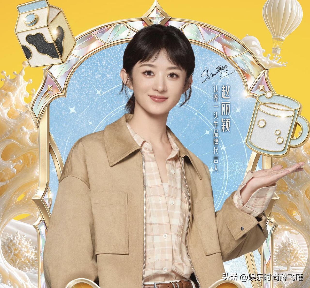 [玫瑰]【认养一头牛品牌代言人赵丽颖】[灵光一闪]
据悉，认养一头牛曾表示，选择