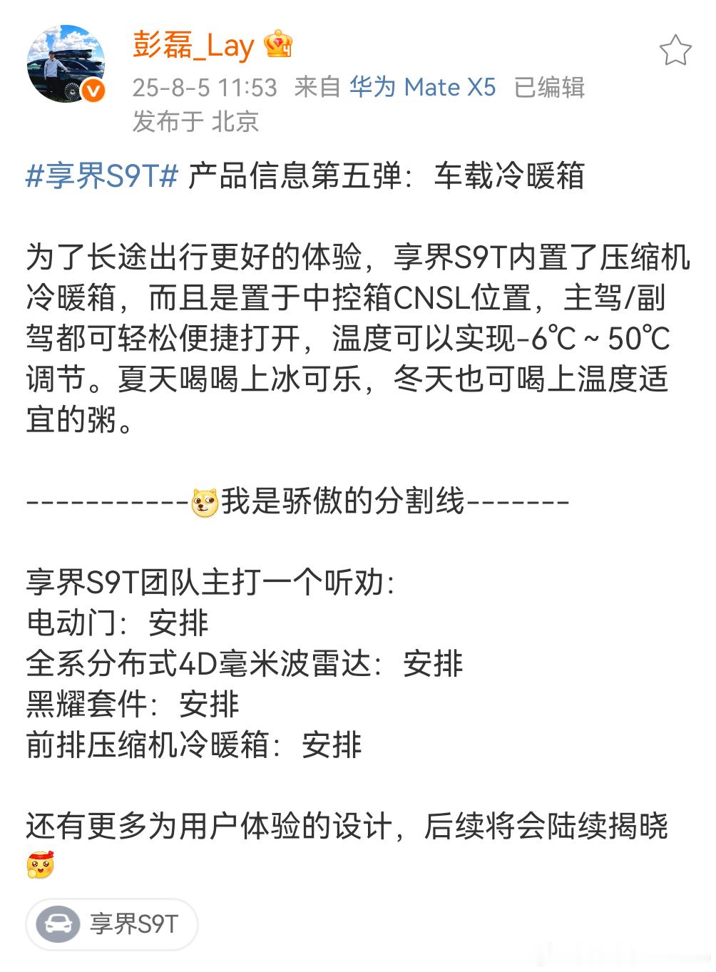 电动门：安排全系分布式4D毫米波雷达：安排黑耀套件：安排前排压缩机冷暖箱： 安排