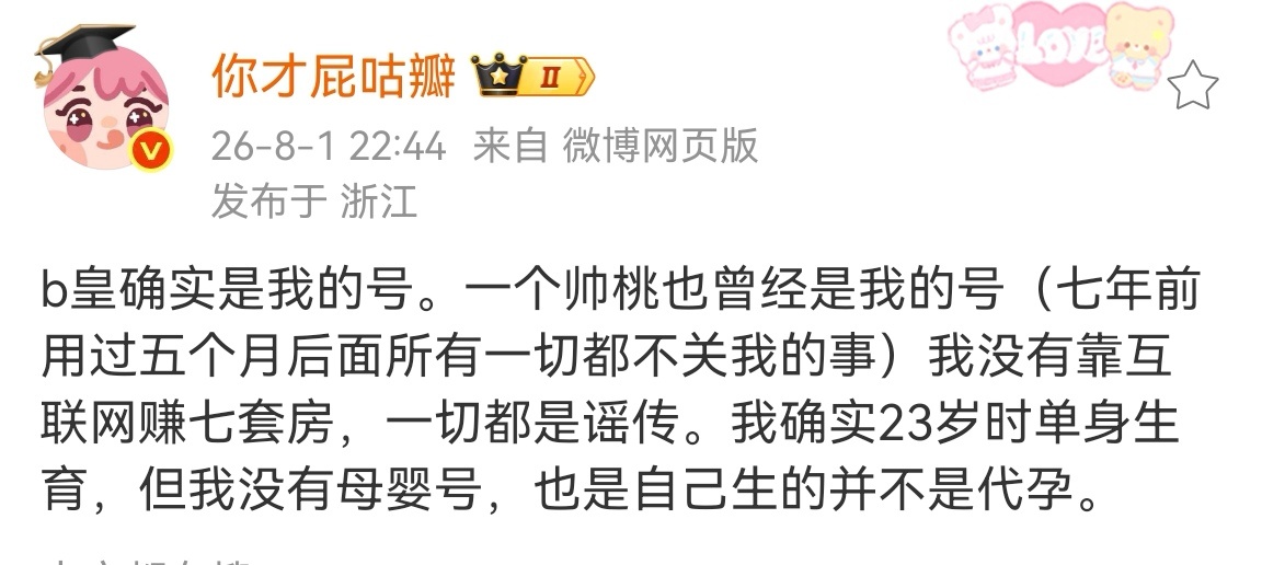 b皇和一个帅桃是谁，这slm居然都有孩子了