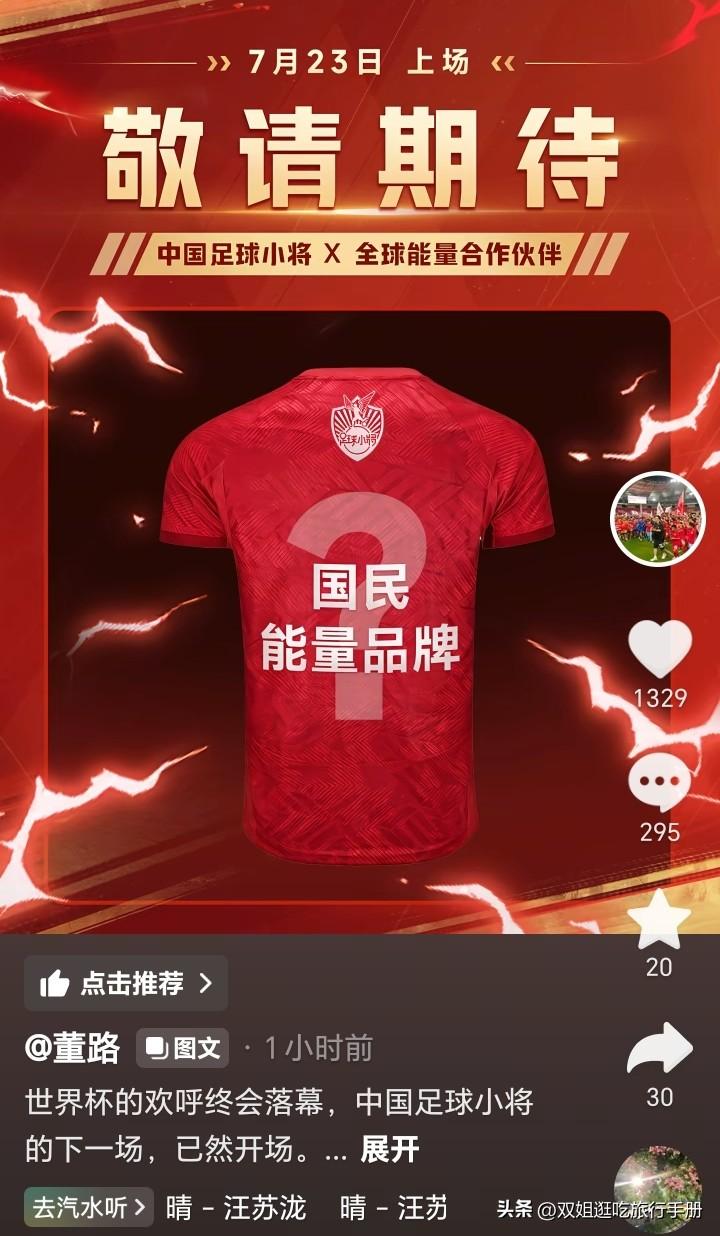 最新，足球小将有了南孚聚能。
南孚官宣7.23日揭秘全新伙伴。官宣内容有这样一句
