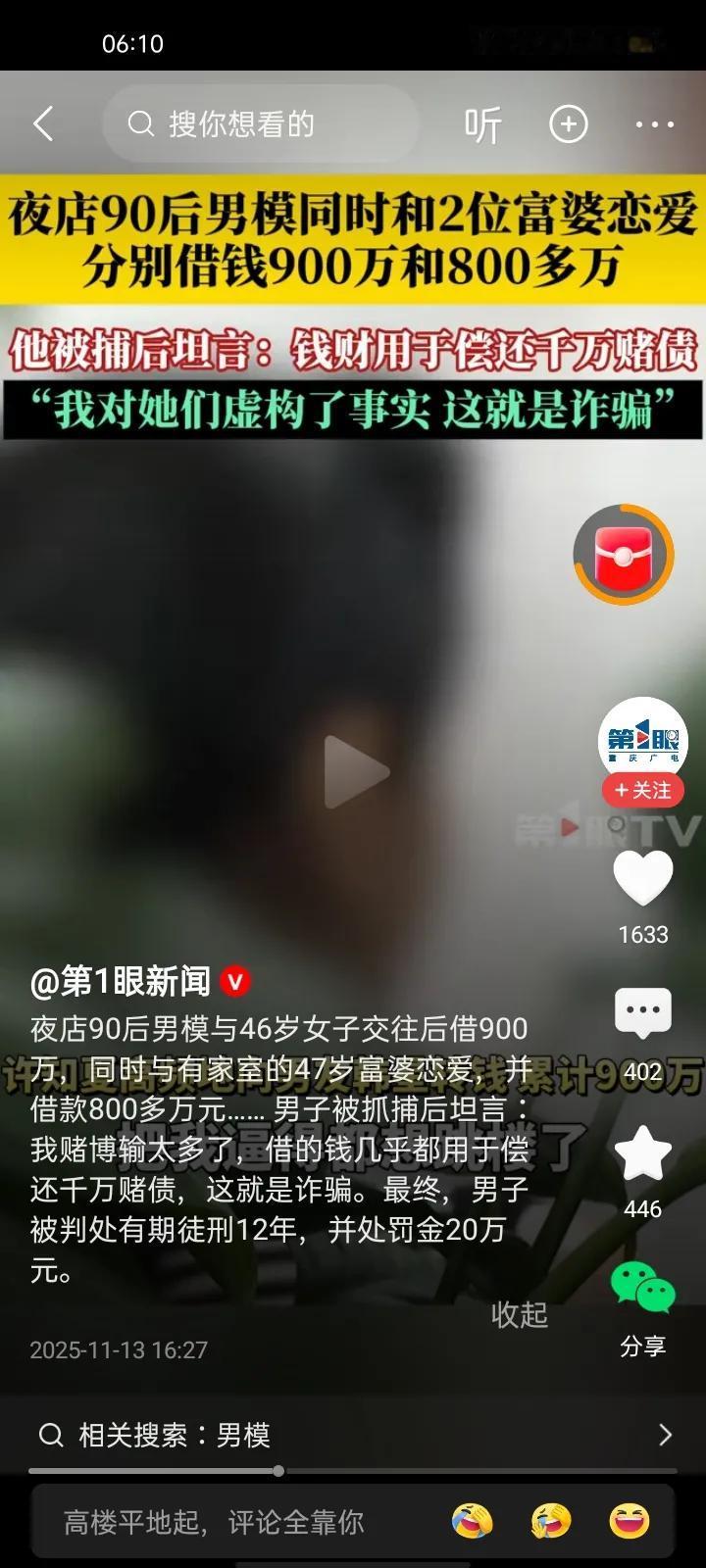 90后与46岁的姐姐谈恋爱，借款900万，又与47岁的姐姐谈恋爱，借款800万。