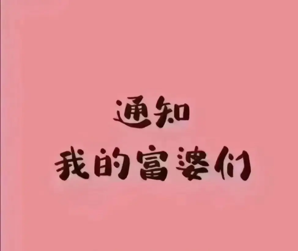 通知小仙女们 承蒙厚爱夏款清仓 除了老板娘不卖，其他一件不留 买一件送...