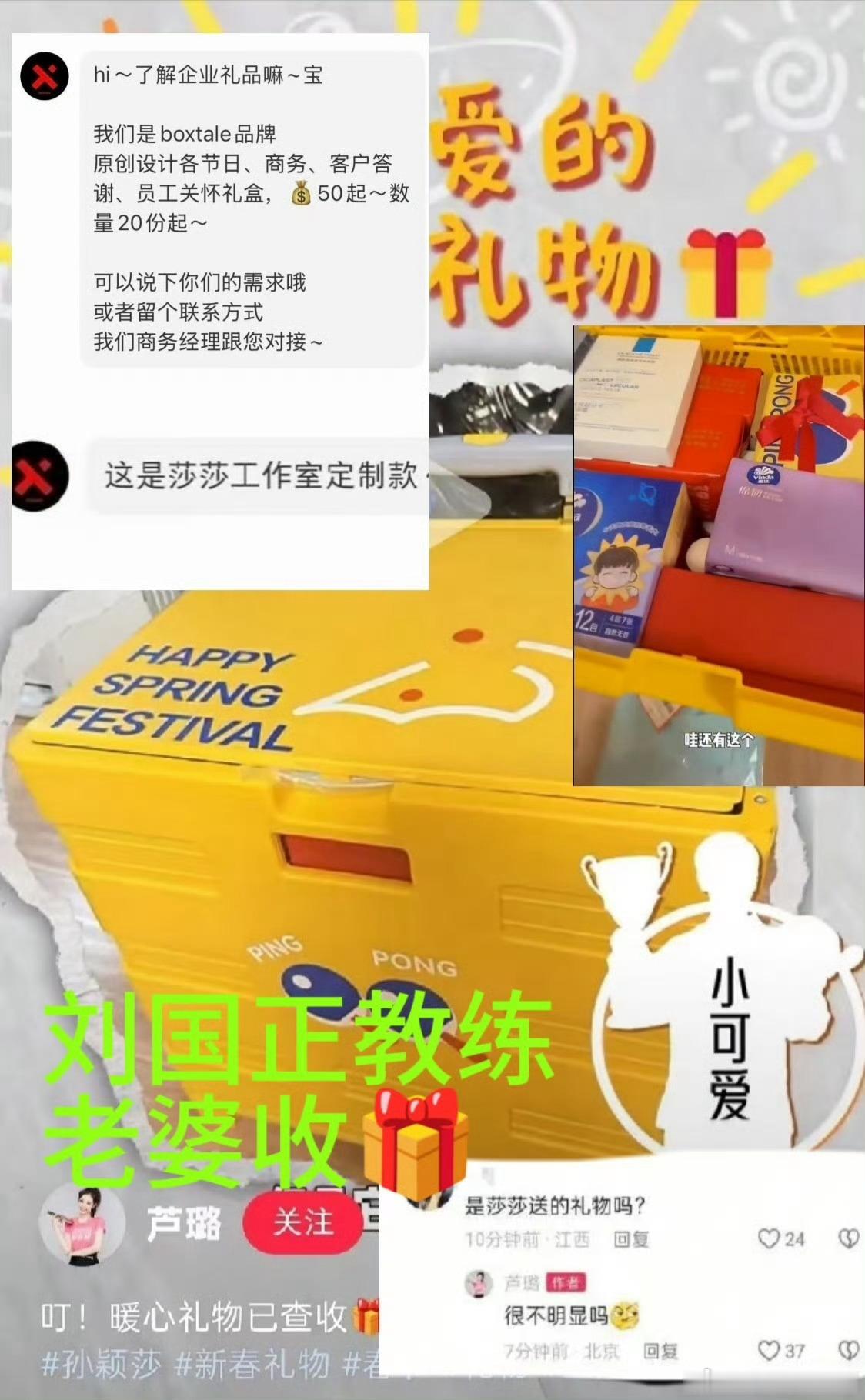 刘国正妻子说孙颖莎打得肯定没毛病礼盒姐的礼盒确实没白送