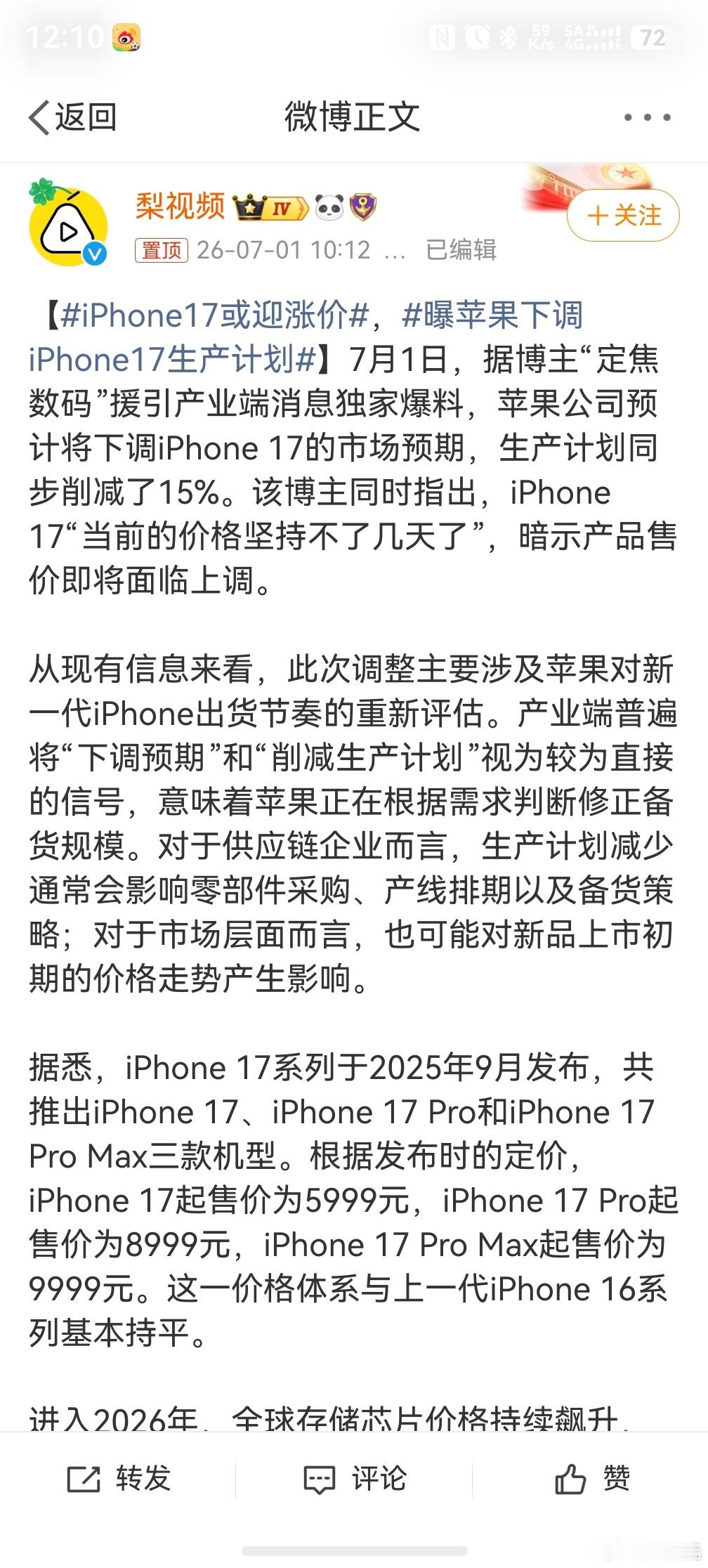 iPhone17或迎涨价，涨吧，都涨吧，已经心累了。除了工资不涨，啥啥都在涨。