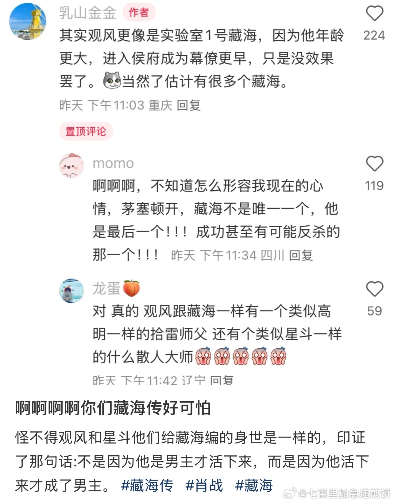 你们藏海传真的看一个解析把人吓到一次，我从来没想过藏海也许不止一个藏海爷们要脸藏