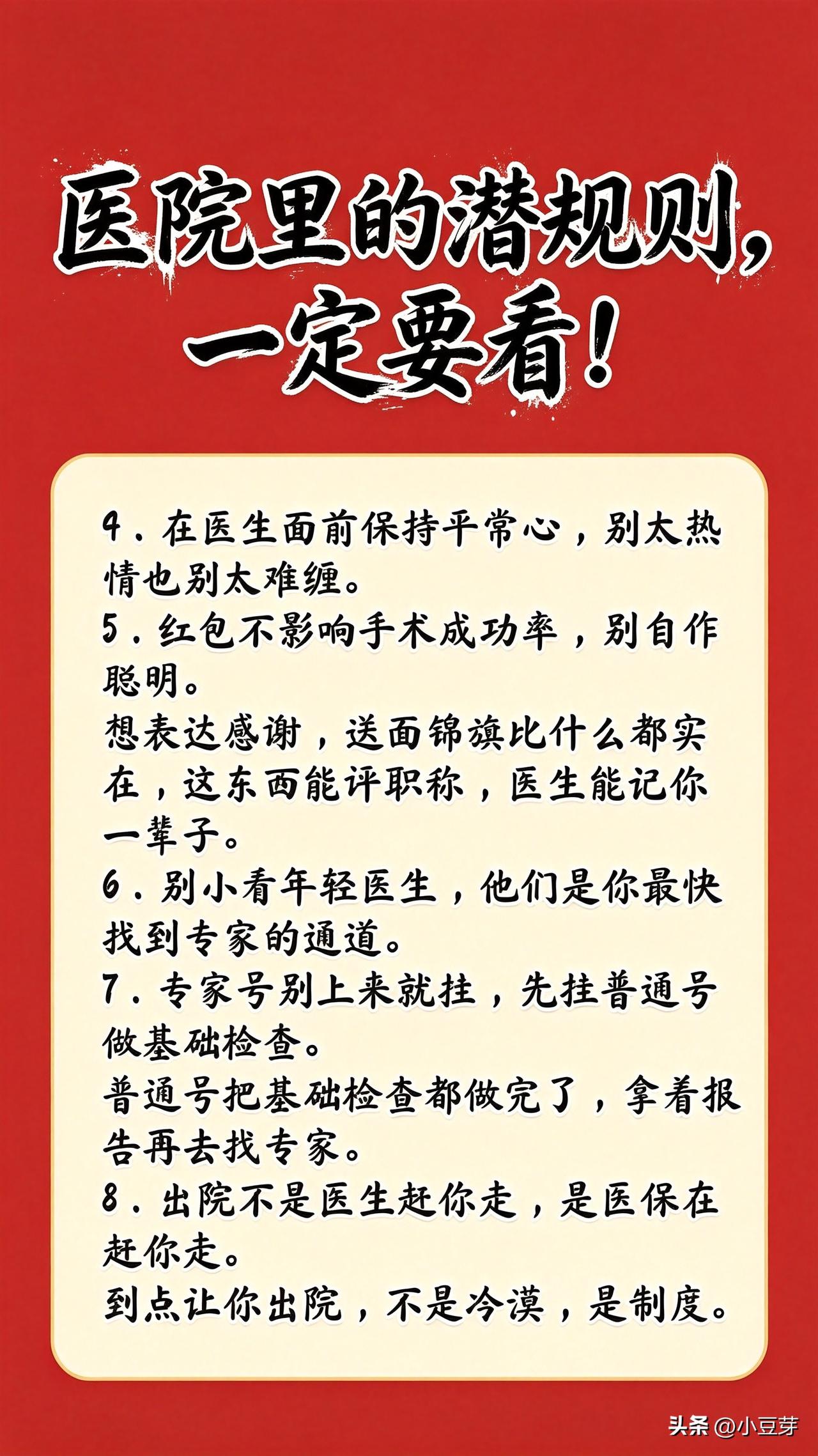 医院潜规则，看完不吃亏！
去医院真的藏着好多没人主动说的潜规则，踩过一次坑才反应