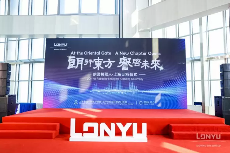 朗誉机器人上海国际总部启程 以浦东为桥头堡，驶向全球智能重载机器人蓝海
