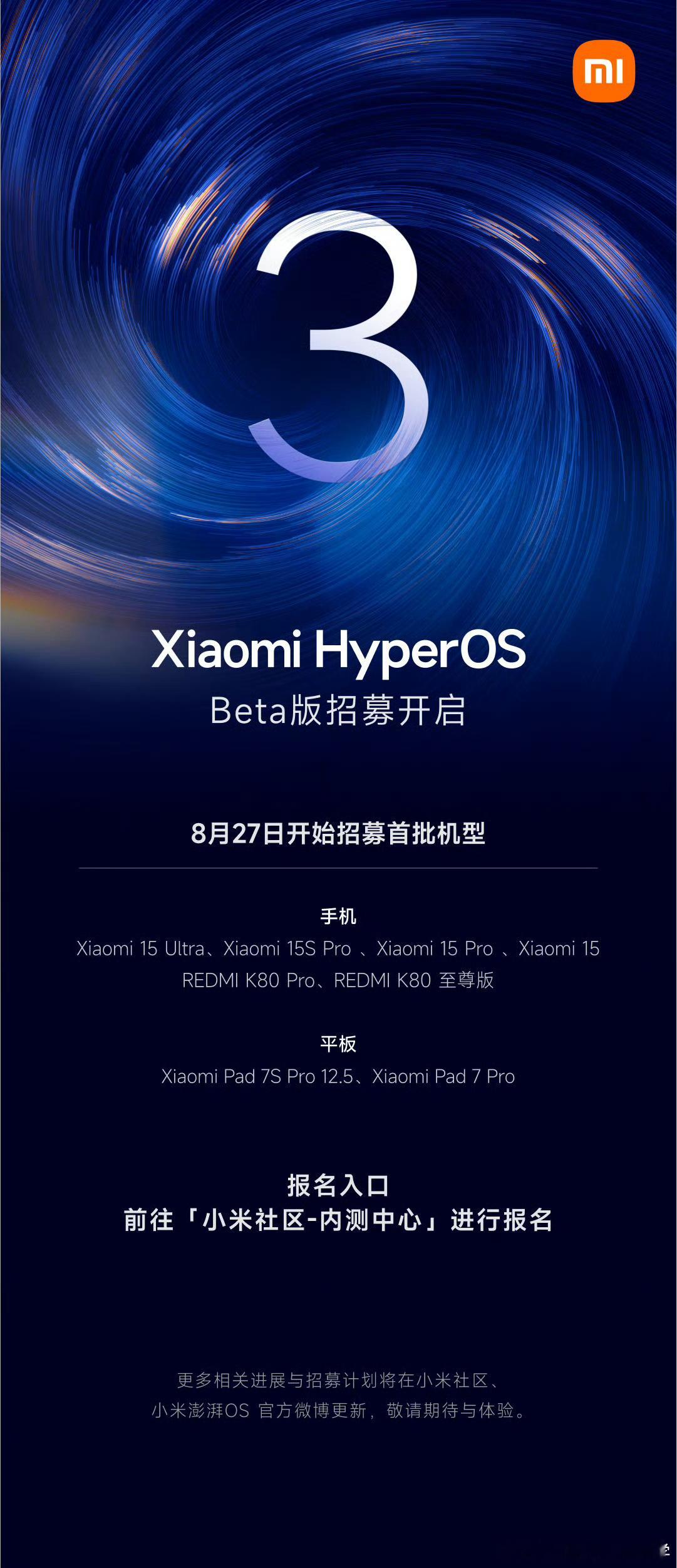 官方公布首批小米澎湃OS3Beta版招募机型了：·小米15 全系·REDMI K