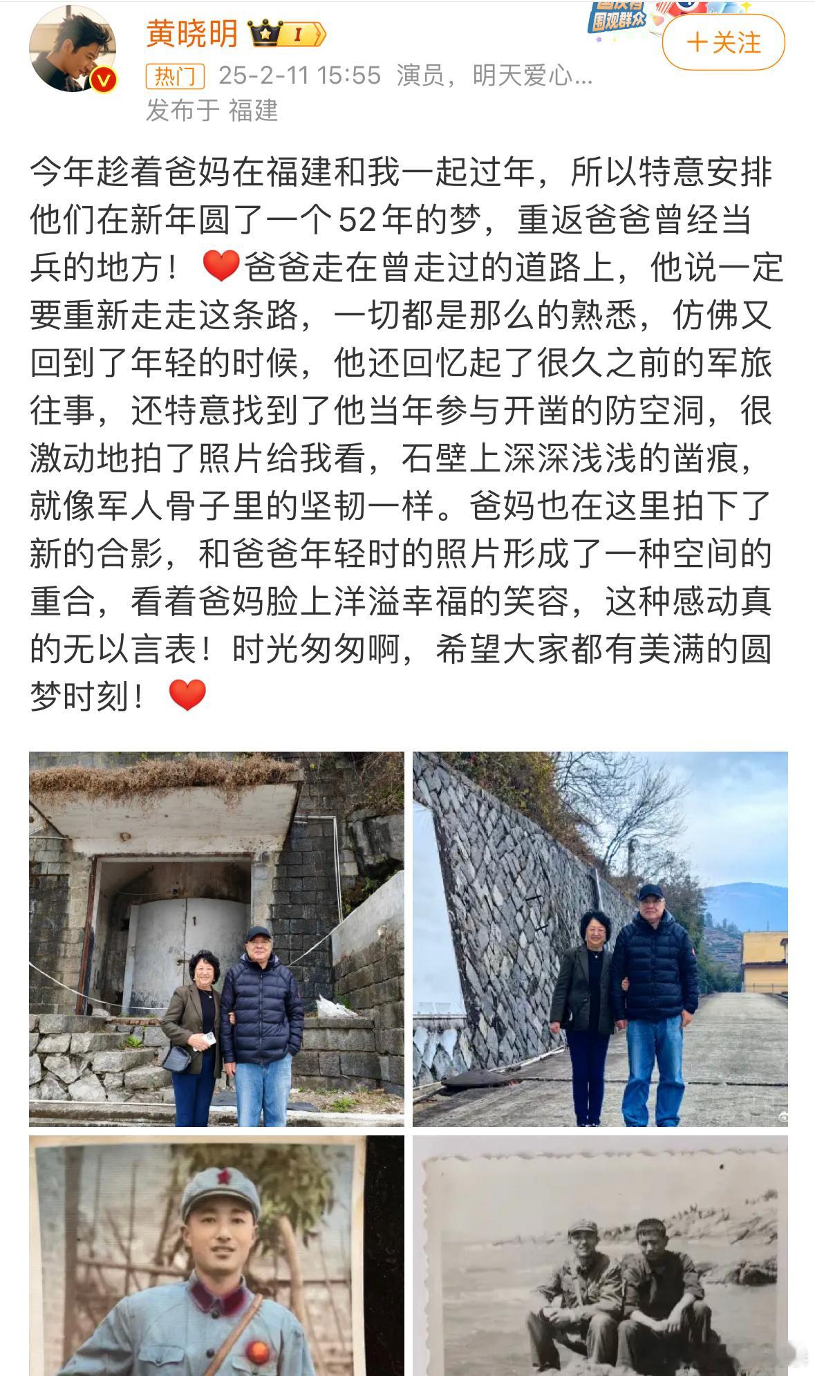 黄晓明陪爸妈圆了52年的梦，重返爸爸曾经当兵的地方合影留念，黄爸爸爸现在依旧身板