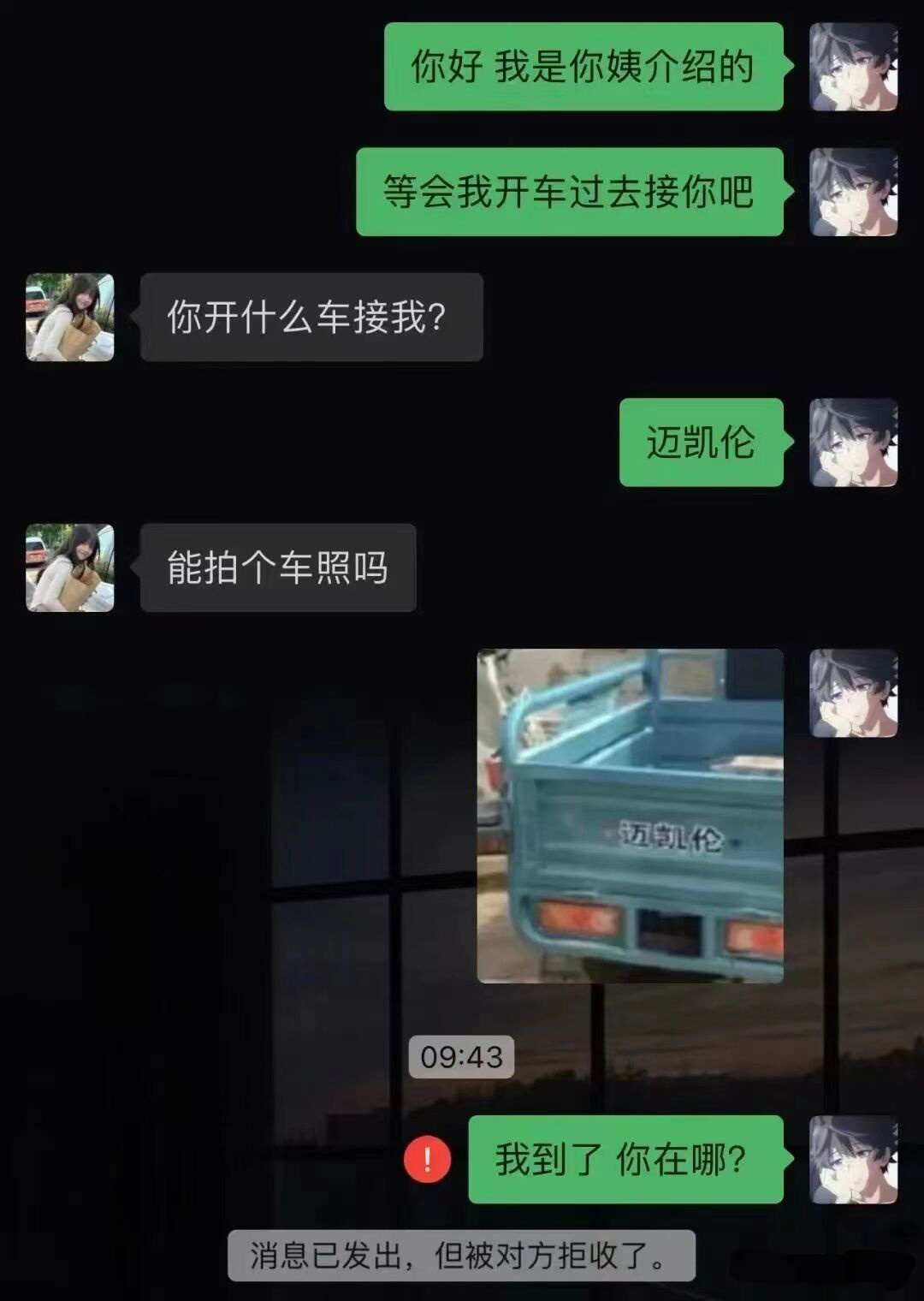 开车过去接对方，直接把我拉黑了，什么情况！ ​​​