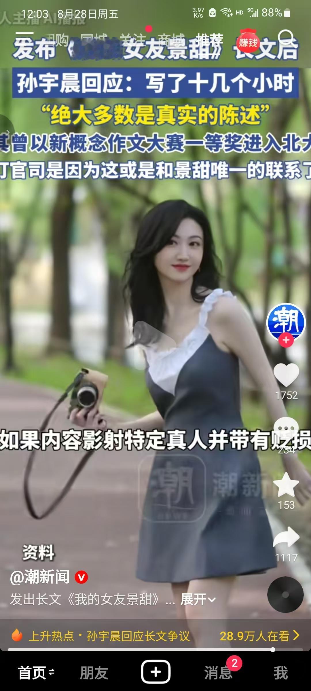 孙宇晨这次是真把自己搞上热搜了。

8月27号晚上，他发了篇叫《我的女友景甜》的