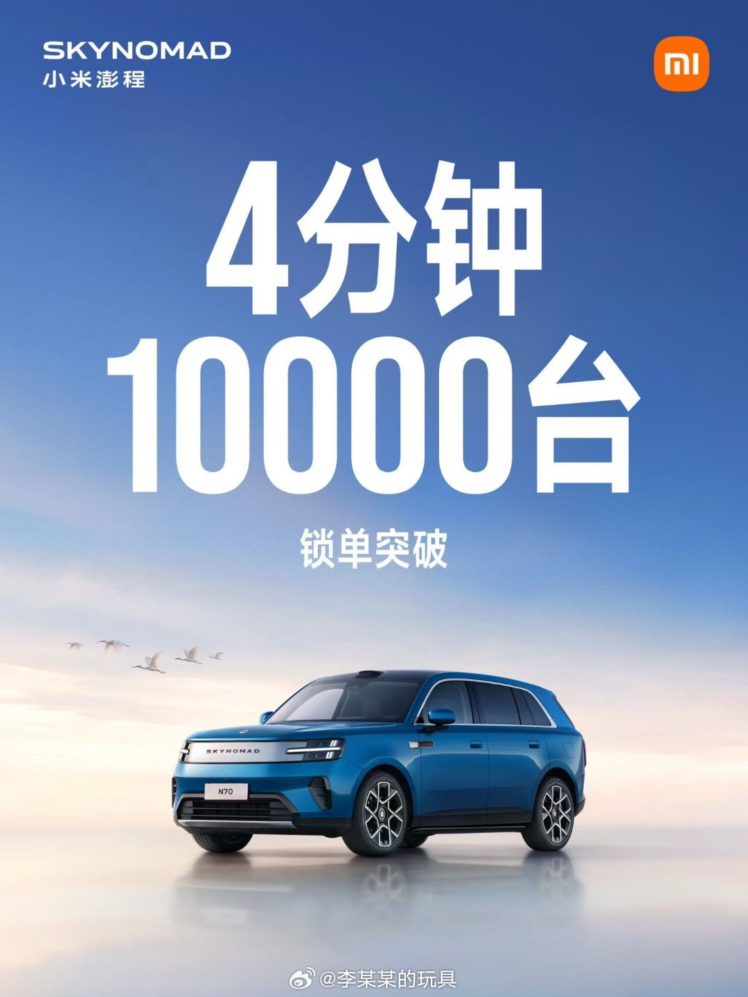 小米澎程N90售价小米的新爆款，4分钟1万台[赞] ​​​