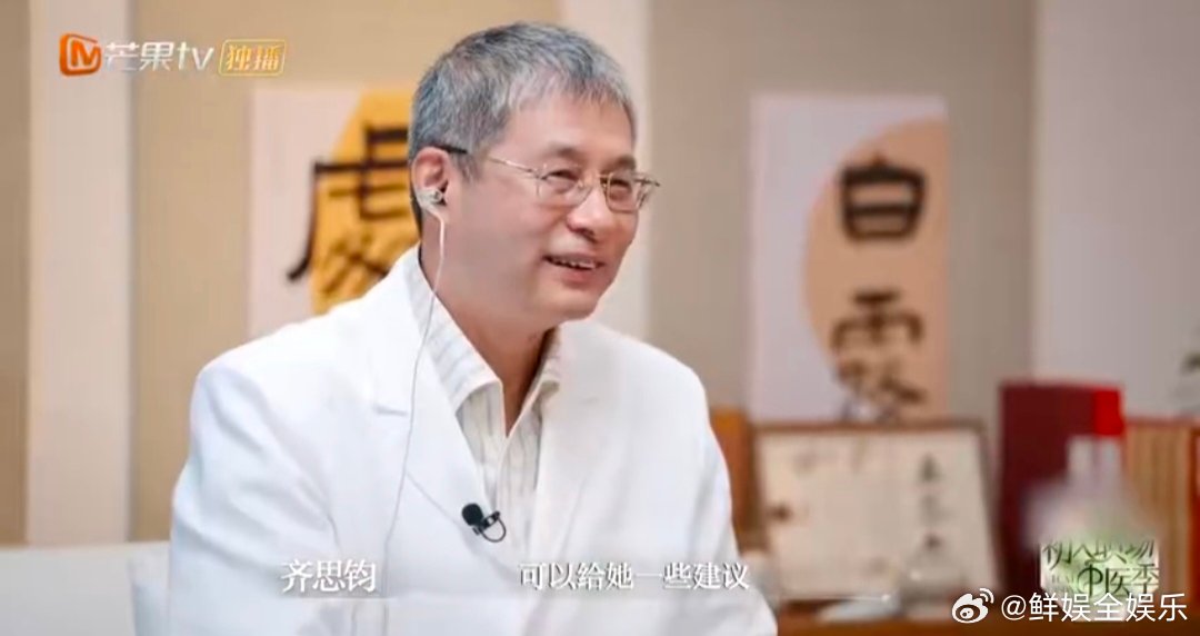 齐思钧被说气血淤积秒运动 初入职场中医季开播 齐思钧被沈医生指出气血瘀滞，且大概