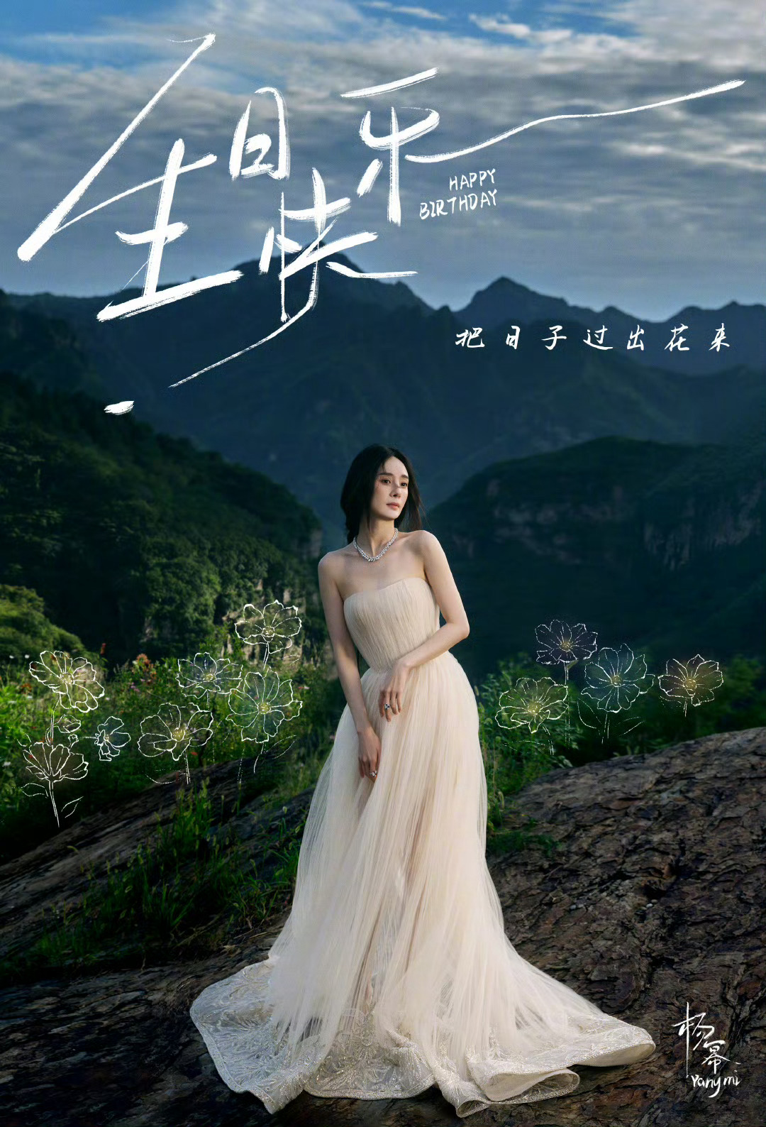 杨幂39岁生贺图杨幂高定生贺图杨幂39岁生贺图，把日子过出花来 ​​​