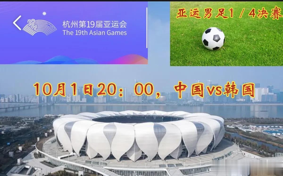 杭州亚运会男足比赛八强全部产生。他们分别是中国、韩国、日本、伊朗、沙特阿拉伯、乌