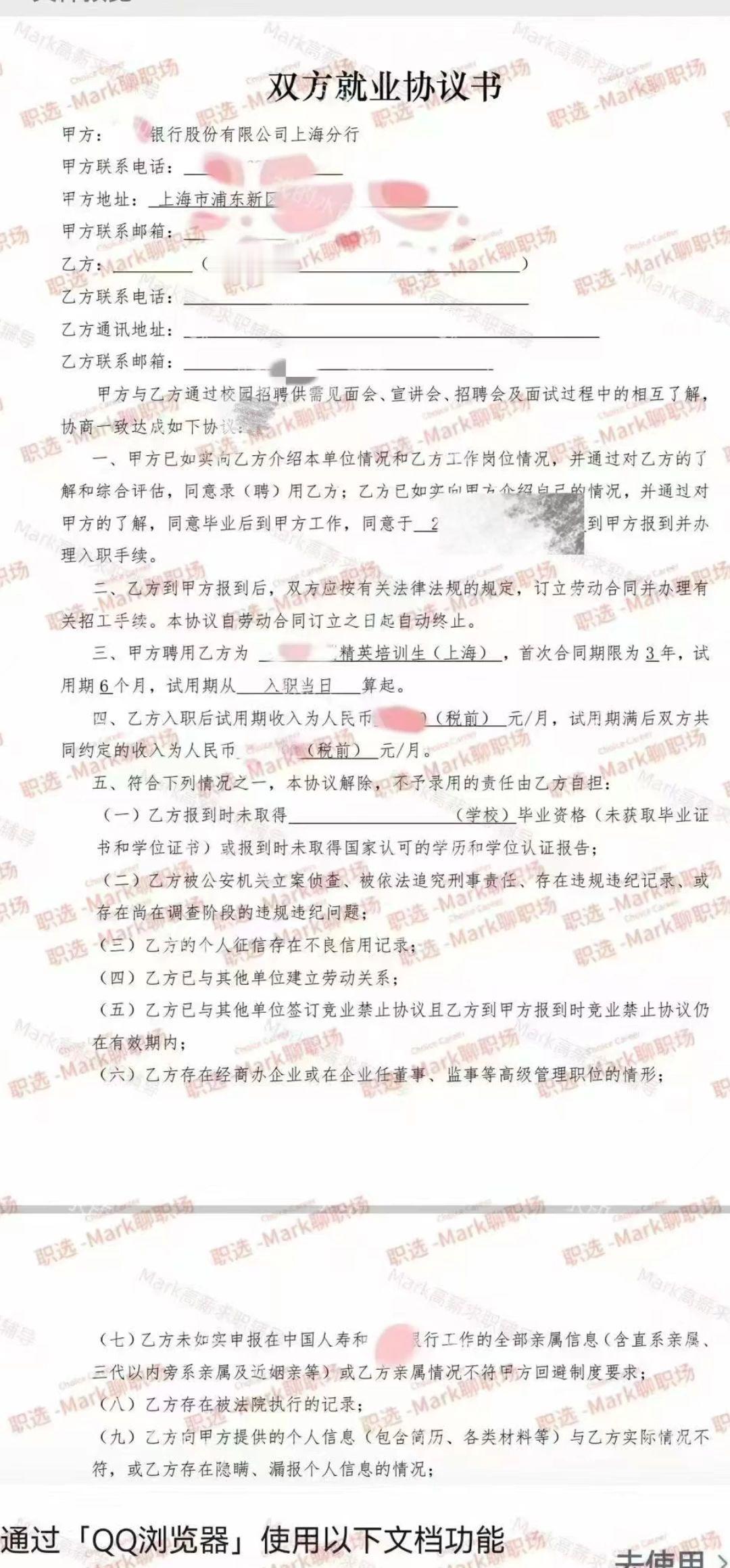 恭喜学员顺利拿下国有商业银行offer.