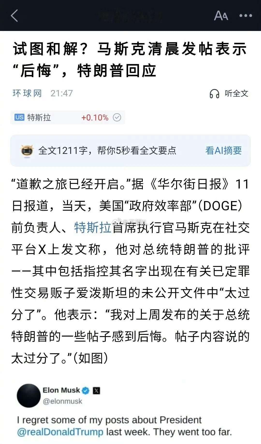 全球首富资本家向美国总统权力低头这真是被资本做局了 ​​​