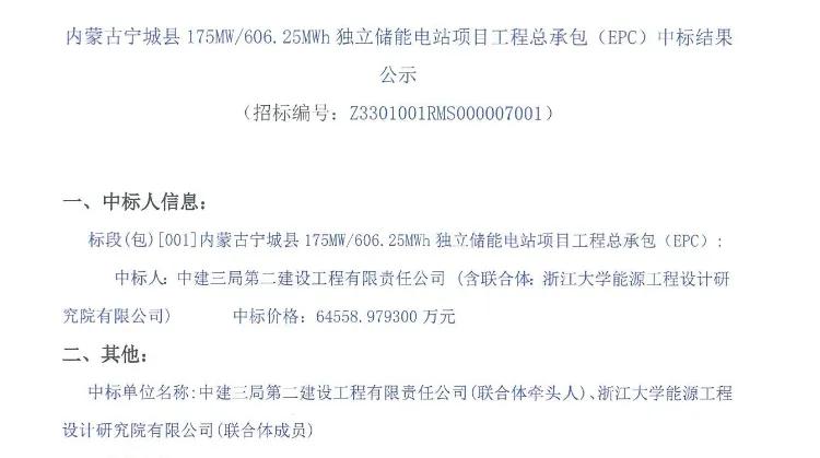 内蒙古独立储能EPC落地，铁锂+飞轮混合储能迎来增量
 
核心事件
 
6月3日