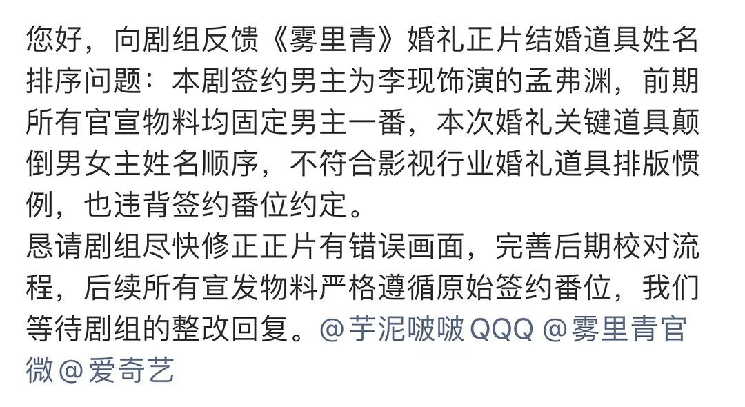 李现粉因为番位问题在维权因为在拍剧婚礼道具牌上女主张婧仪的名字在前 