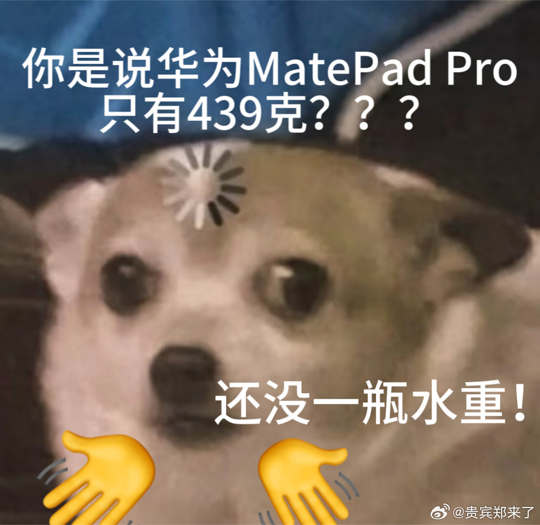 华为官宣新款鸿蒙平板官方曝光的平板外观线条流畅利落，4.7mm薄机身加上439g