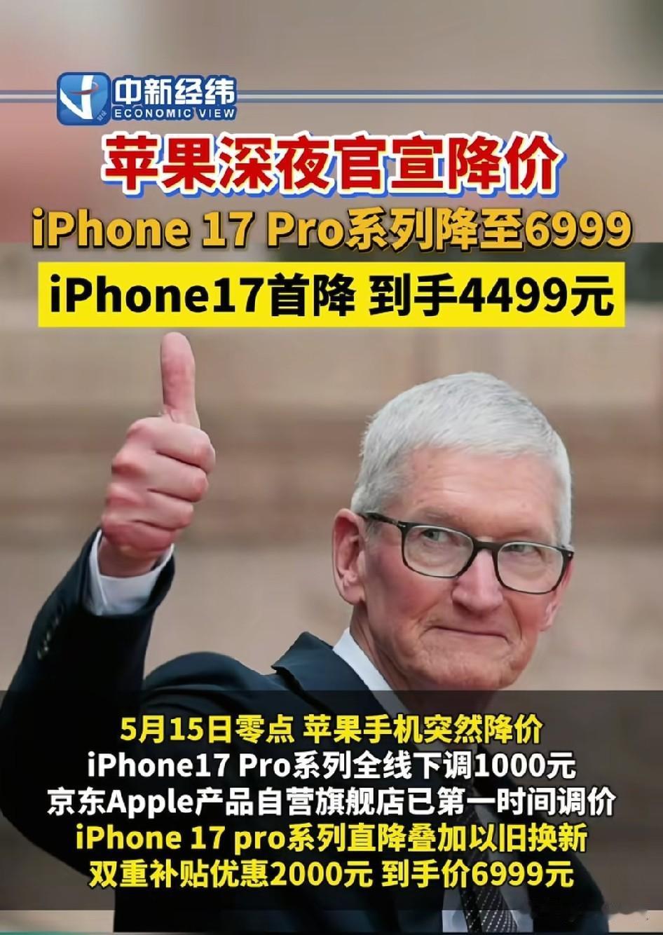 国内手机市场一边喊着涨价，而苹果却选择降价，究竟是为何？