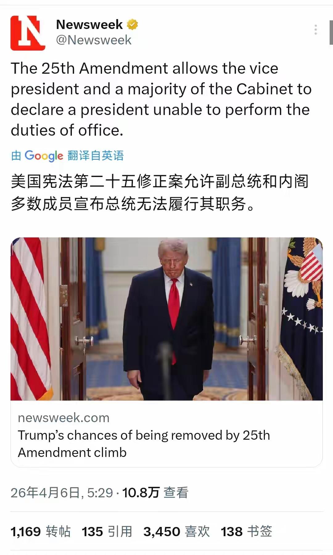 慌到抬宪法逼宫！4月6日，《美国新闻周刊》突然抛出重磅内容：美国宪法第二十五修正