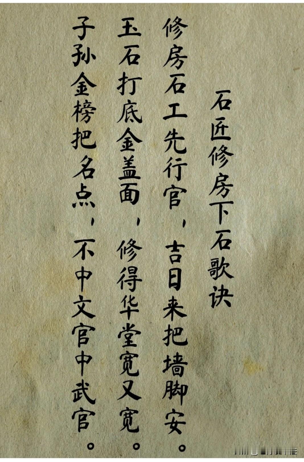 鲁班弟子的歌诀《石匠下基石》