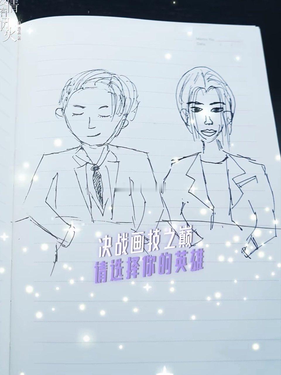 檀健次王楚然画的对方檀健次王楚然互画对方啊哈哈哈简直太会画了