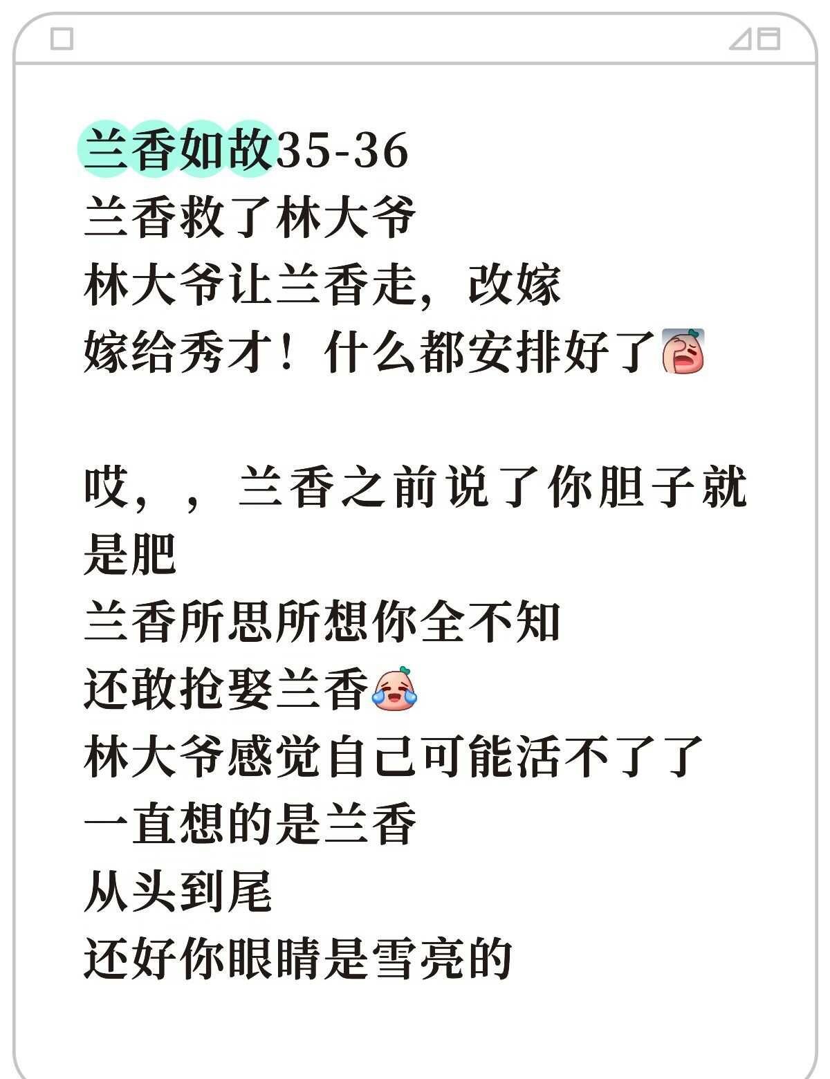 兰香如故35-36 兰香救林大爷
兰香如故 林大爷结婚
谭松韵
沈兰香
许兰香