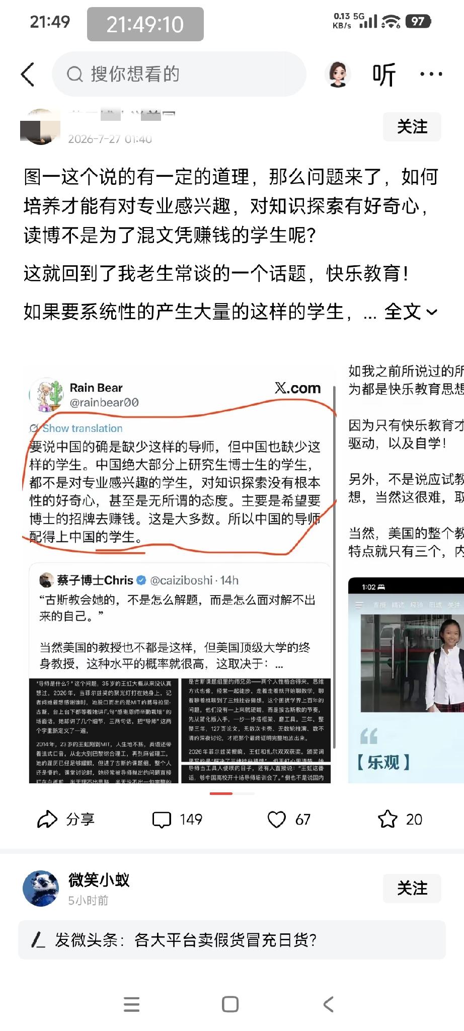蔡子把王虹的成功归功于美国的教育快乐，这的确非常牵强。

现在蔡子两个孩子就在美